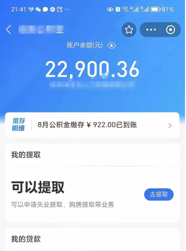 永康公积金套现24小时微信（永康公积金微信提现怎么操作）